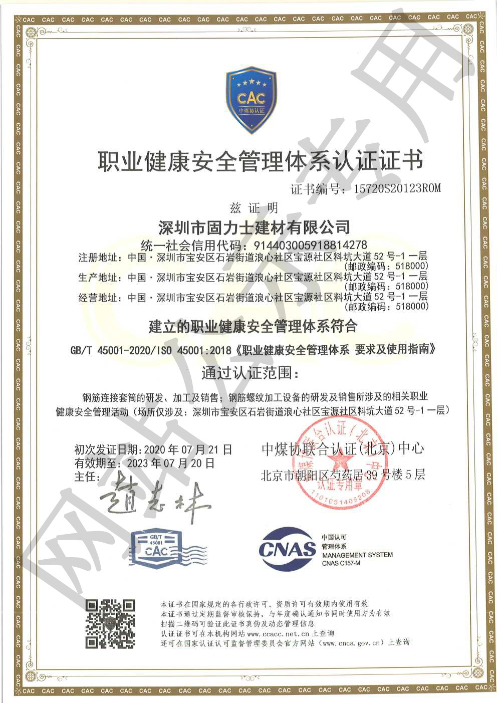 淮上ISO45001证书